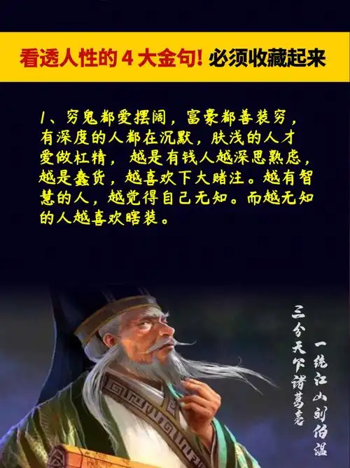 看透人性的4大金句