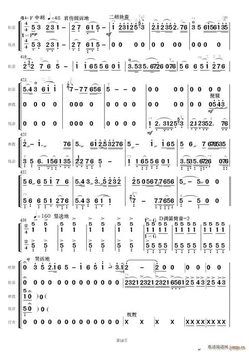 梁祝 简易民乐合奏(总谱)16