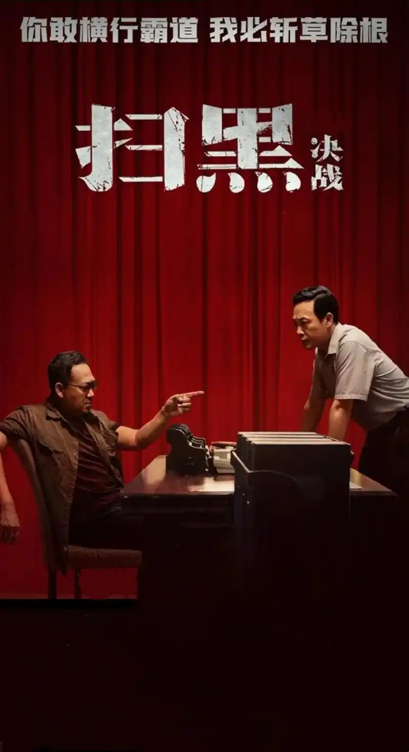 你敢横行霸道,我必斩草除根#电影扫黑决战 #扫黑英雄 - 抖音