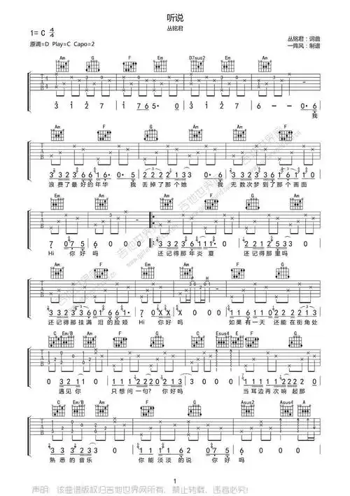 听说吉他谱 听说吉他谱c调