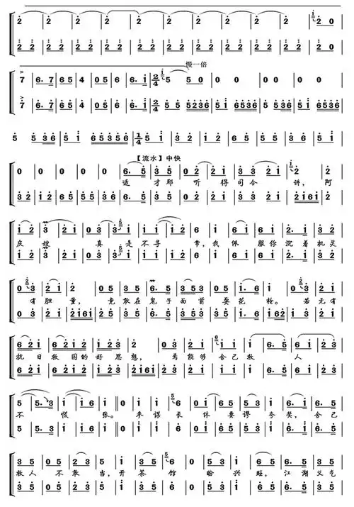 智斗(京剧《沙家滨》选段)简谱