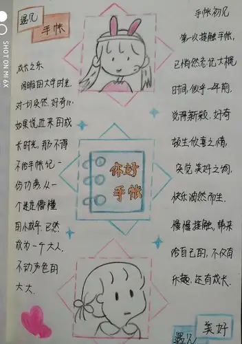 21天排版学习—让手帐更精致