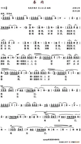 春雨石顺义词楚兴元曲