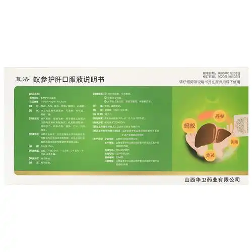 复洛 蚁参护肝口服液 10ml*16支【价格 说明书 作用 效果 多少钱】_1