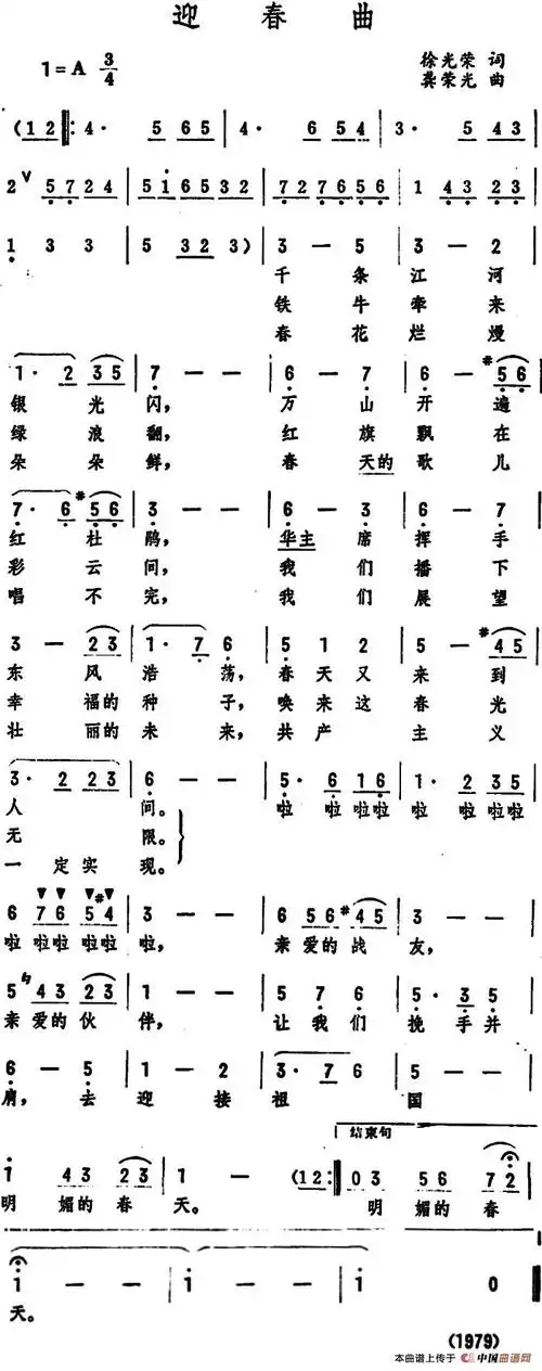 迎春曲简谱歌谱 下载