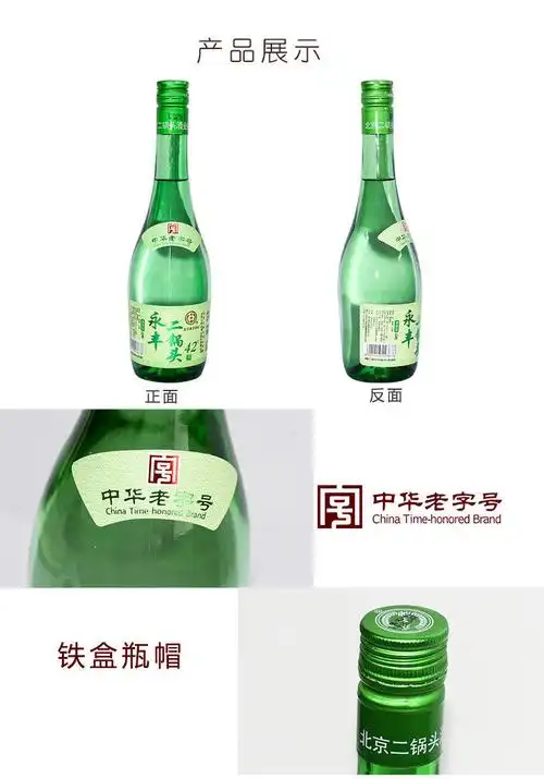 北京永丰二锅头 清香型白酒 二锅头清雅绿波 42度 480ml*12瓶/箱_历史