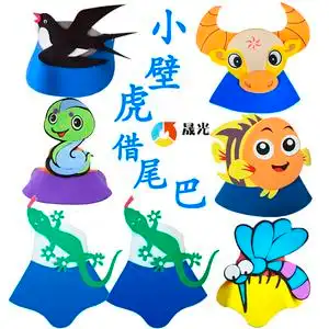 小壁虎借尾巴道具动物头饰帽儿童表演头套面具幼儿园课本剧讲故事