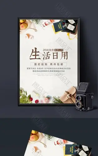 生活日用品百货用品海报