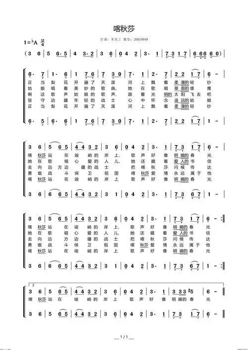 喀秋莎简谱1