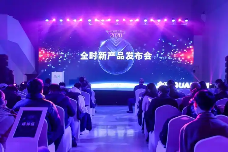 全时2020新产品发布会在京召开,多款新品正式亮相