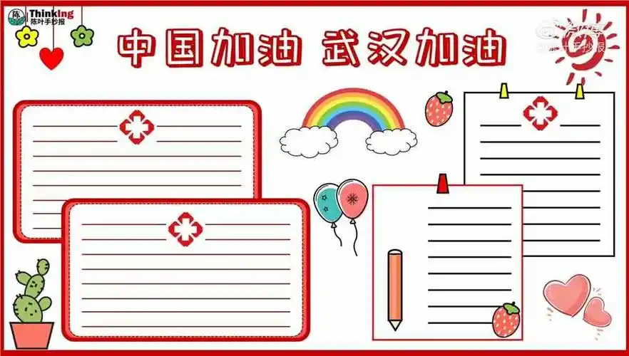 疫情手抄报模板合集七 - 元艺考
