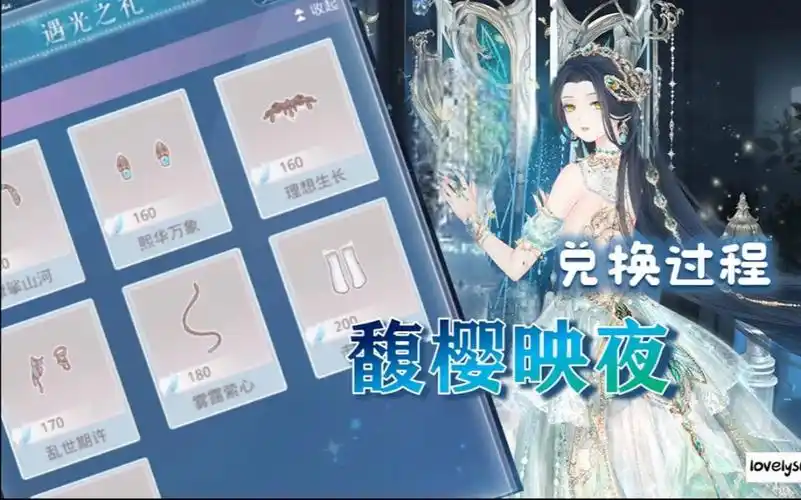 奇迹暖暖海樱有生之年馥樱映夜兑换过程