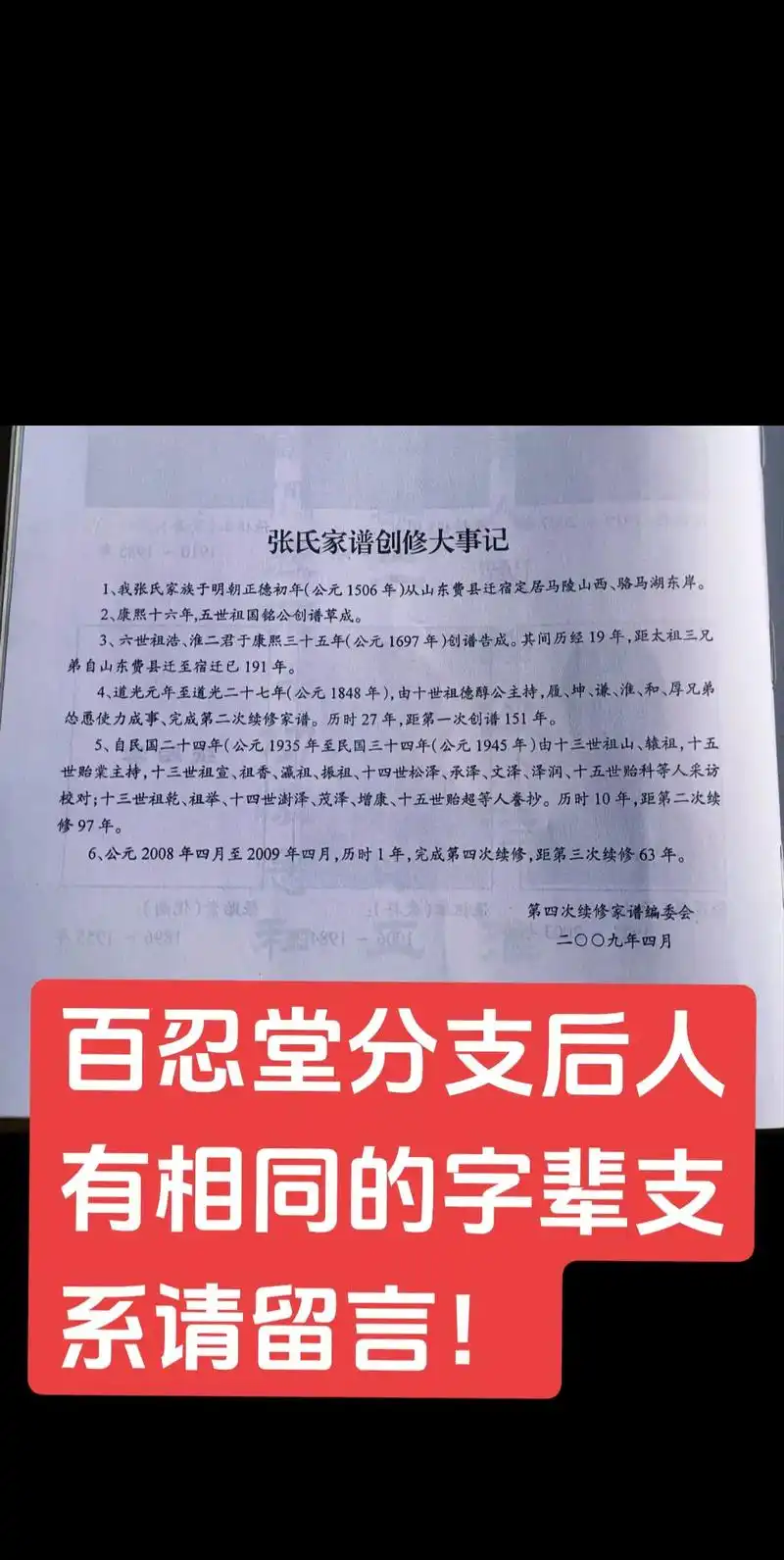 家谱族谱 #传扬中华文化 寻根问祖 - 抖音