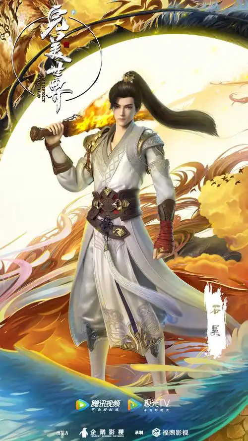 《完美世界》改编自 a target="_blank" href="/item/辰东/2172007"