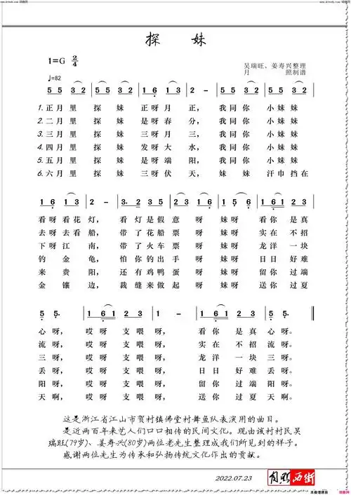 探妹民间歌曲简谱1