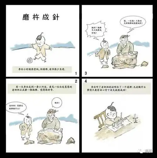 单幅四格漫画 类 金奖《 磨杵成针 》               ▼