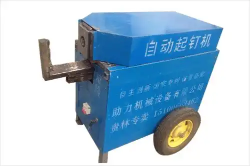 自动拔钉机
