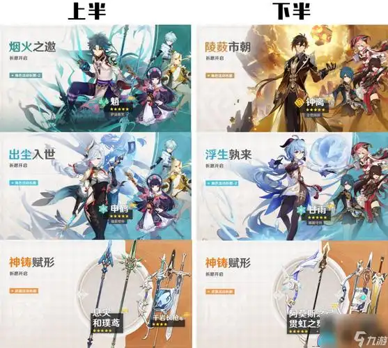 原神26版本up池角色四星汇总