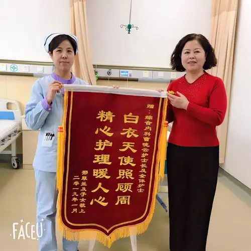 患者感谢送锦旗,优质服务暖人心!