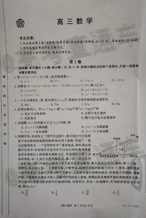 2021广东金太阳高三12月联考2111172c数学试题及参考答案