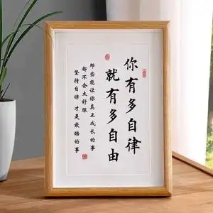 你有多自律就有多自由字画摆件励志座右铭书法挂画桌面装饰小摆台