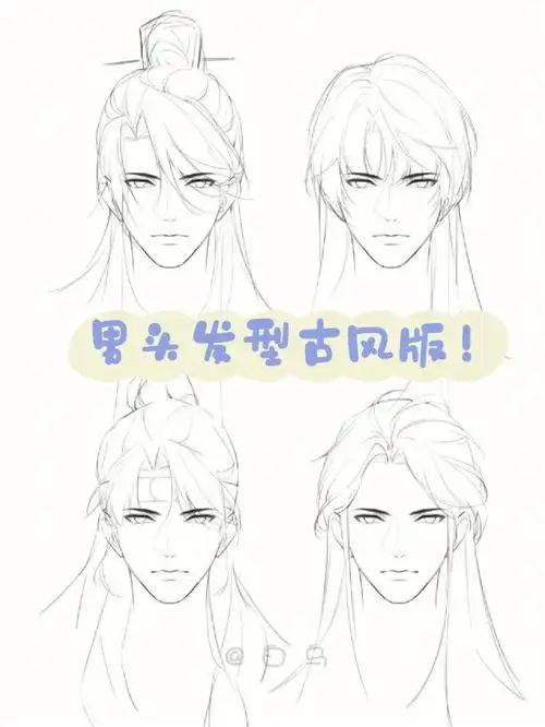 古风男头发型