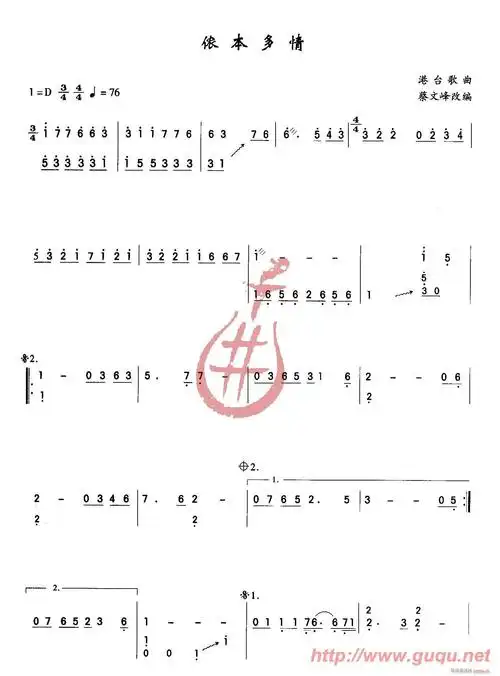 侬本多情(古筝扬琴谱)1