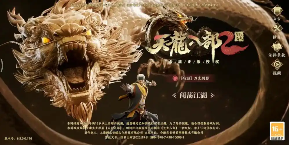 天龙八部2:飞龙战天【新手剧情】