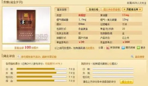 贵烟香烟价格表图贵烟香烟价格表图大全天眼