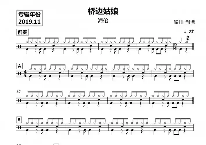 海伦-桥边姑娘架子鼓谱爵士鼓曲谱