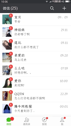 首先,我们来看看微信未读消息的截图,当你将这样一组聊天画面截图到