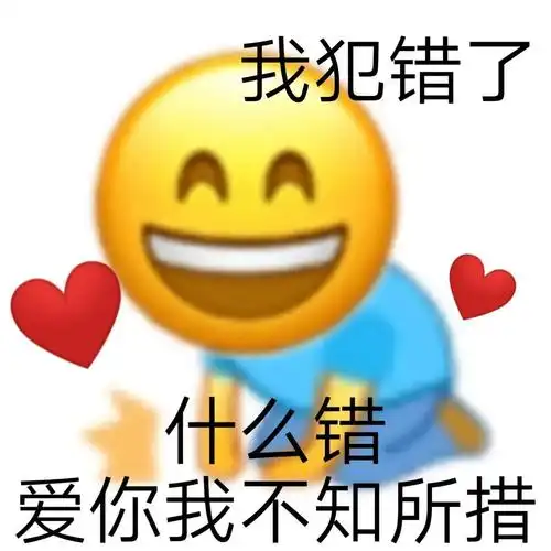 小黄脸 emoji 什么错 不知所措 搞怪 逗