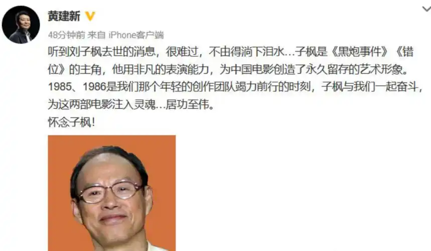 导演黄建新发文悼念,曾言躺在床上也要演戏 |黄建新|曾言|黑炮事件|刘
