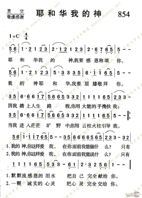 854耶和华我的神