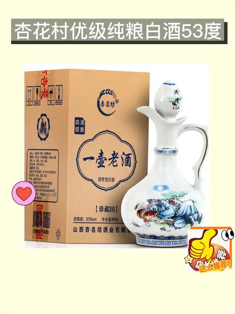 我的新宠登场啦!杏名坊一壶老酒,真的是 - 抖音