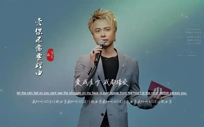 「1994年发行」李克勤《爱你不需要理由 》无损音质完整版饭制mv