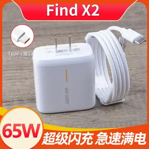 适用于oppofindx2充电器头oppofindx2手机数据线65w超级闪充