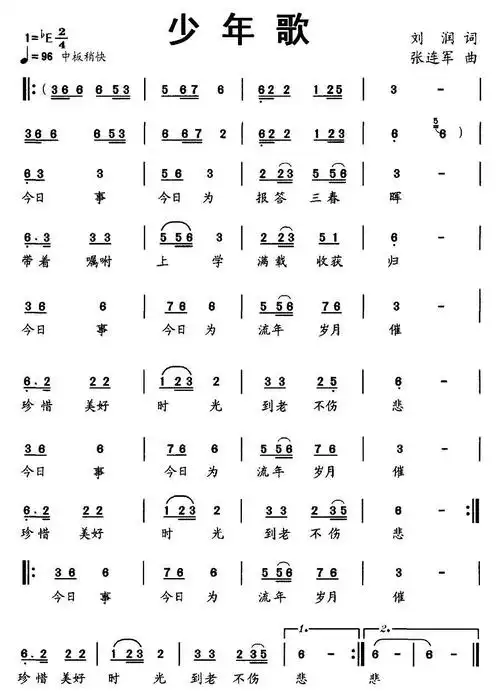 少年歌简谱 - 儿歌简谱