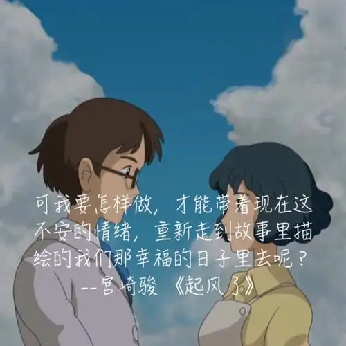 宫崎骏语录文字