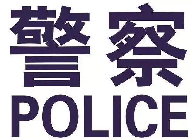 公安部统一规范防护服警用外观标识便于群众识别展现良好警容