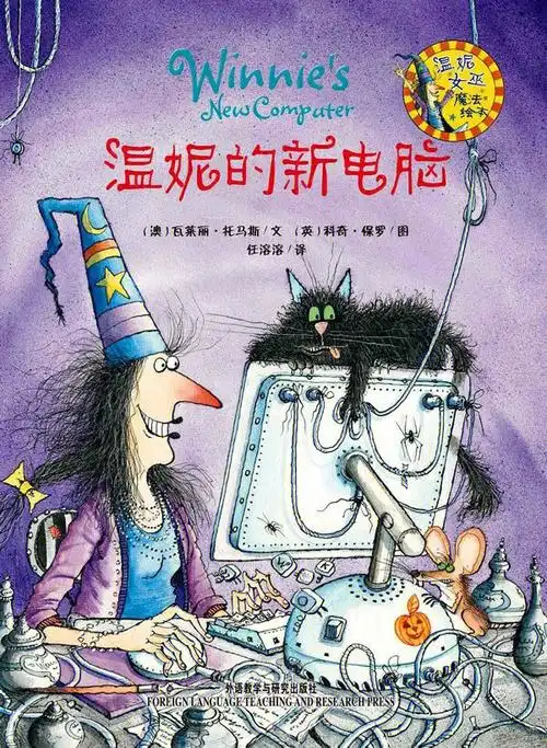 46岁绘本推荐温妮女巫魔法系列