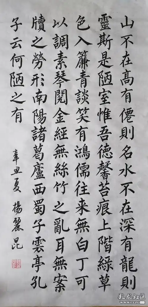 毛笔书法陋室铭