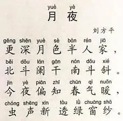 【中华好诗词】月夜 / 夜月古诗 拼音版|诗人|阑干|虫声|月光_网易