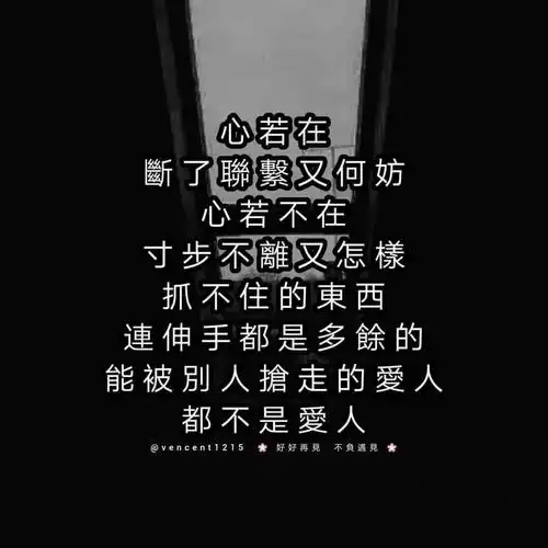 得不到的情,趁早放手吧,越是糾纏,越沒尊嚴,越是強求,越難同行.