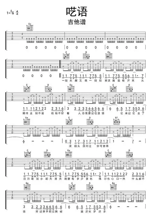 呓语吉他谱