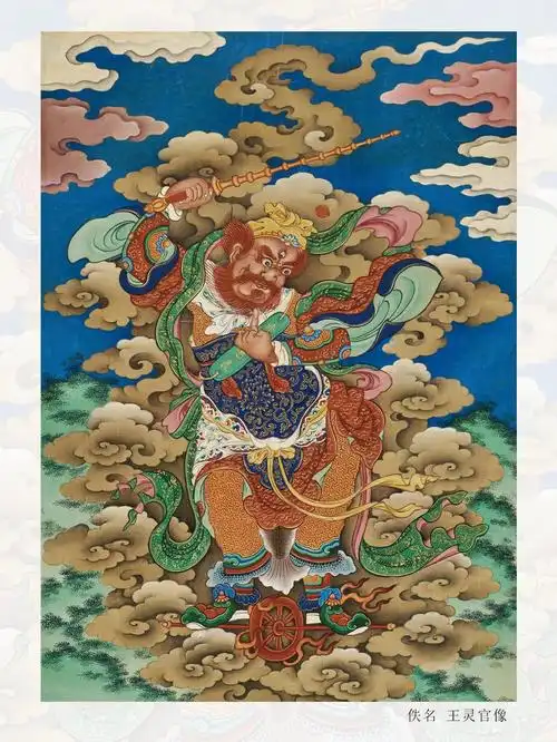 水陆画王灵官像