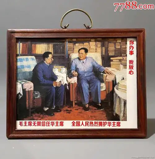 红木瓷板画挂屏你办事我放心