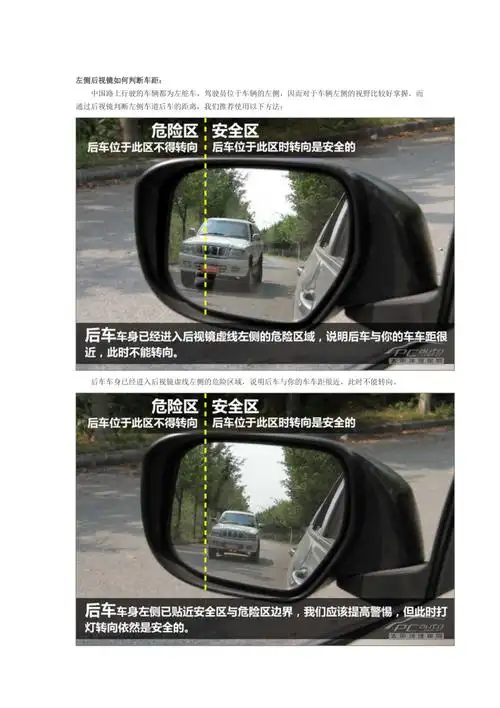 左侧后视镜如何判断车距资料