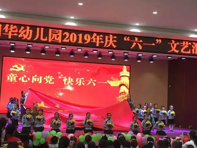 板桥明华幼儿园"六一国际儿童节"汇演《童心向党,快乐六一》