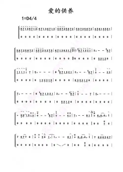 《爱的供养》古筝谱-杨幂 一回头发现早已踏出了红尘万丈